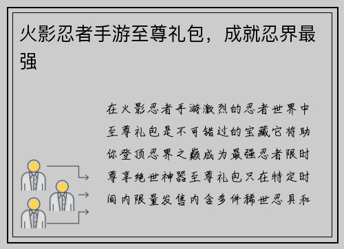 火影忍者手游至尊礼包，成就忍界最强