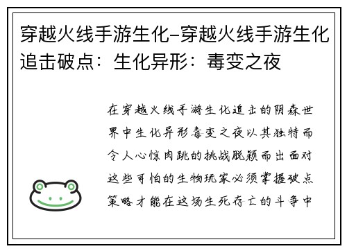 穿越火线手游生化-穿越火线手游生化追击破点：生化异形：毒变之夜