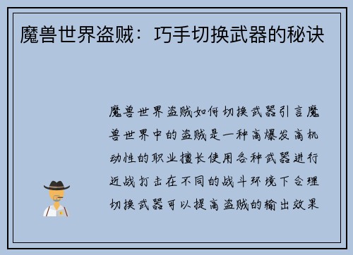魔兽世界盗贼：巧手切换武器的秘诀