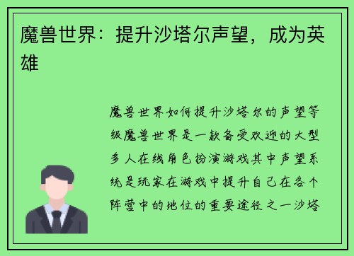 魔兽世界：提升沙塔尔声望，成为英雄