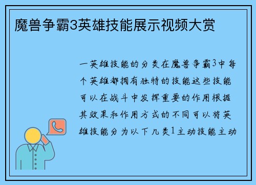 魔兽争霸3英雄技能展示视频大赏