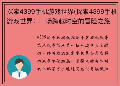 探索4399手机游戏世界(探索4399手机游戏世界：一场跨越时空的冒险之旅)