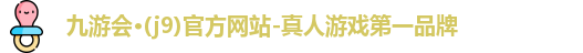 九游会·J9-官方网站